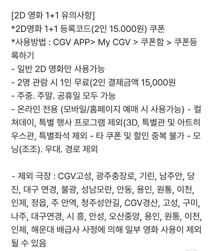 [판매완료] 신세계 CGV 2D영화 1+1 쿠폰 + 콤보50%할인쿠폰 이미지