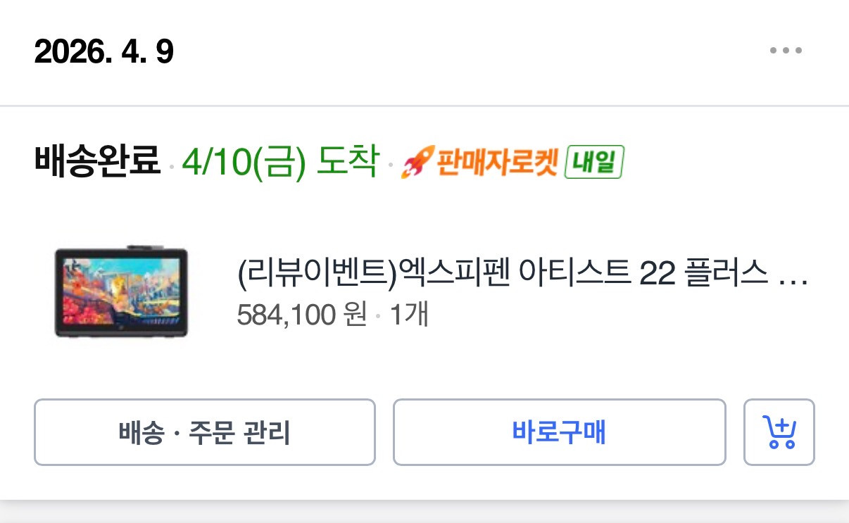 [창원, 마산 지역 직거래만] 액정 타블렛 XP-PEN 아티스트 22 플러스(22인치) + 그외 구성품 이미지