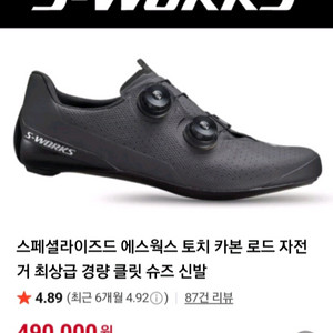 S-WORKS 에스웍스 토치 카본 로드클릿슈즈 이미지