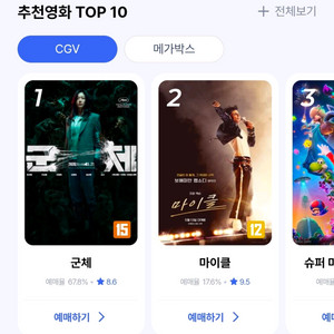 CGV 영화예매 1인 이미지