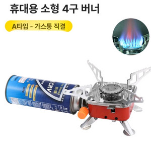 캠핑미니접의식휴대용사각버너야외용소형스토브미개봉가스통 직결 가능한 휴대용 소형 4구 버너예요손바닥 사이즈로 한 손으로 이미지