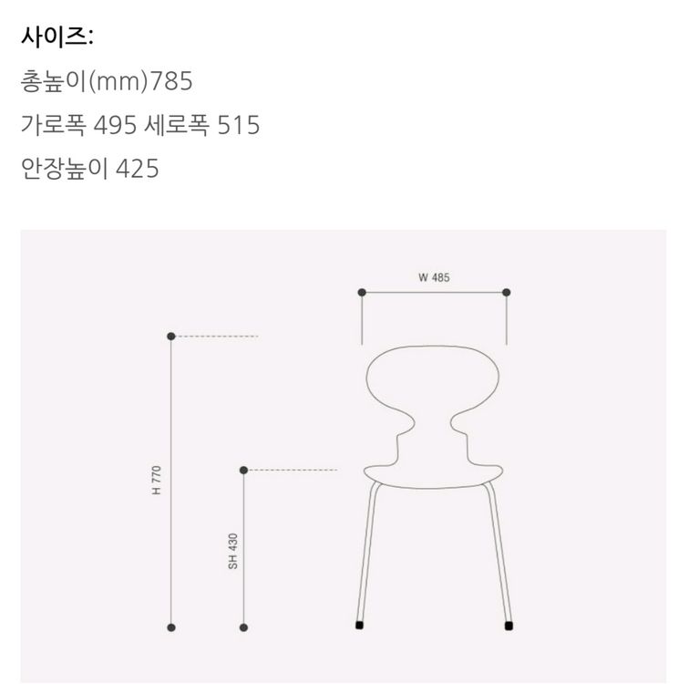 앤트체어 디자인 미드센츄리 식탁의자 이미지
