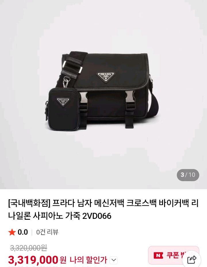 최상급 남성 프라다 크로스백 메신저백 바이커백 새상품 이미지