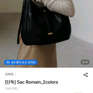 르메메 Sac Romain 가방 이미지