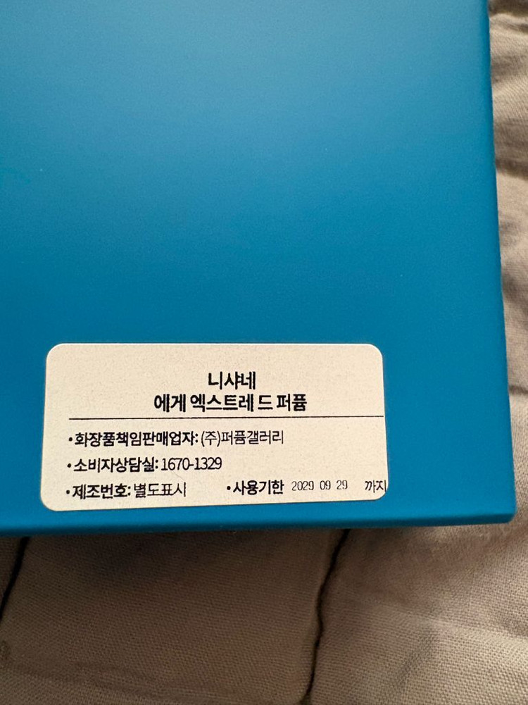 가격내림 니샤네 에게 50미리 이미지