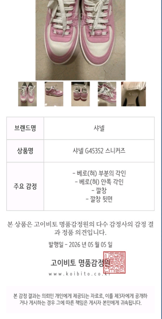 정품 여성 샤넬 화이트/핑크 제니 스니커즈 37 1/2 이미지