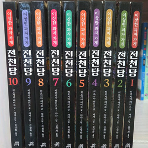 이상한 과자 가게 전천당 이미지