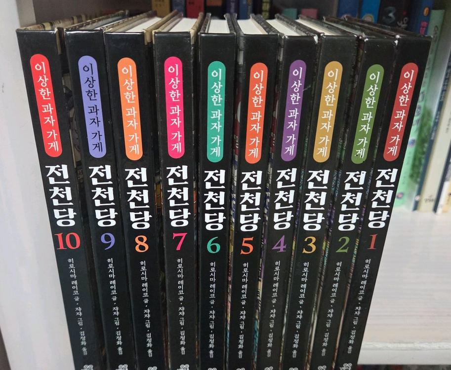 이상한 과자 가게 전천당 이미지