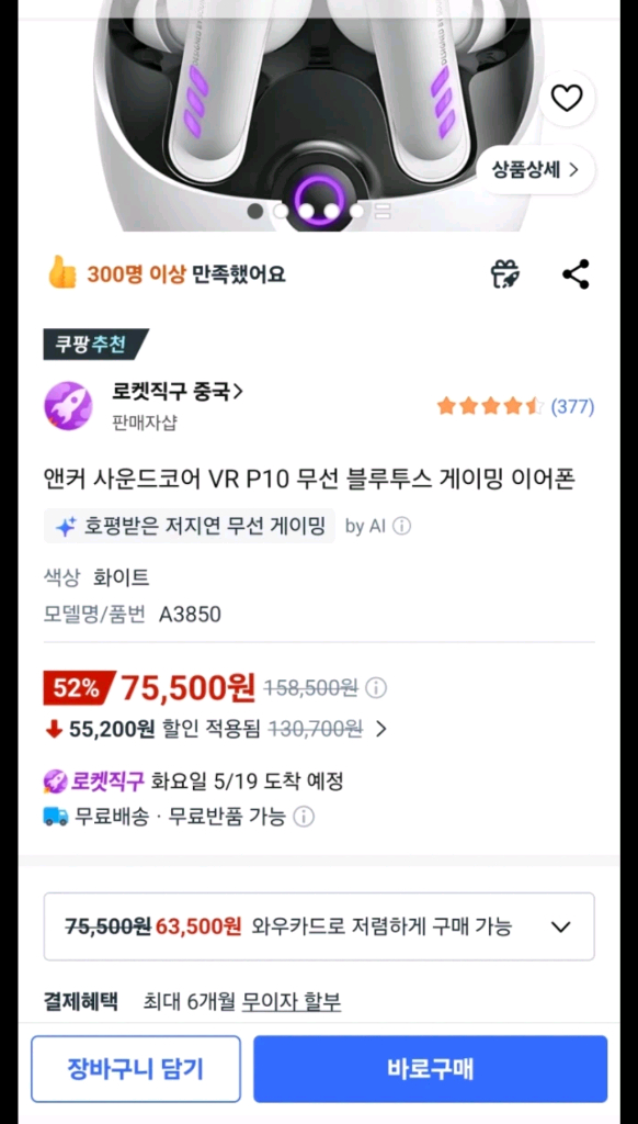 앤커 VR P10 단순개봉 이미지