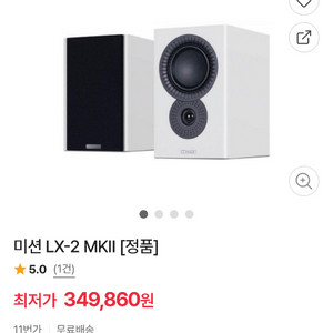 미션 Lx-2 mk2 패시브 스피커 신품 이미지