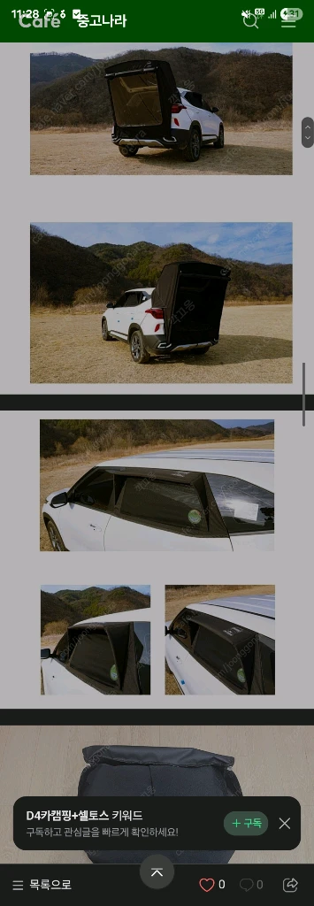 셀토스 D4 카 캠핑 차박텐트 평탄화 매트 이미지
