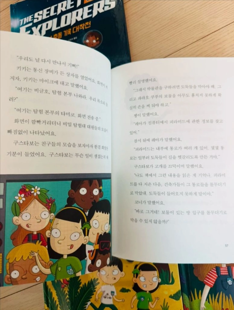 DK 비밀 탐험대 5권 이미지