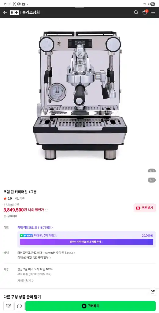 크렘원 커피머신 이미지