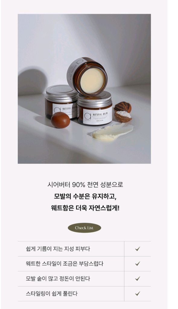 아큼두 내추럴 밤 16g 헤어 천연 왁스 컬크림 멀티밤 웨트 이미지