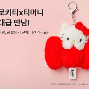 (미개봉새제품)티머니 산리오헬로키티키링 판매 이미지
