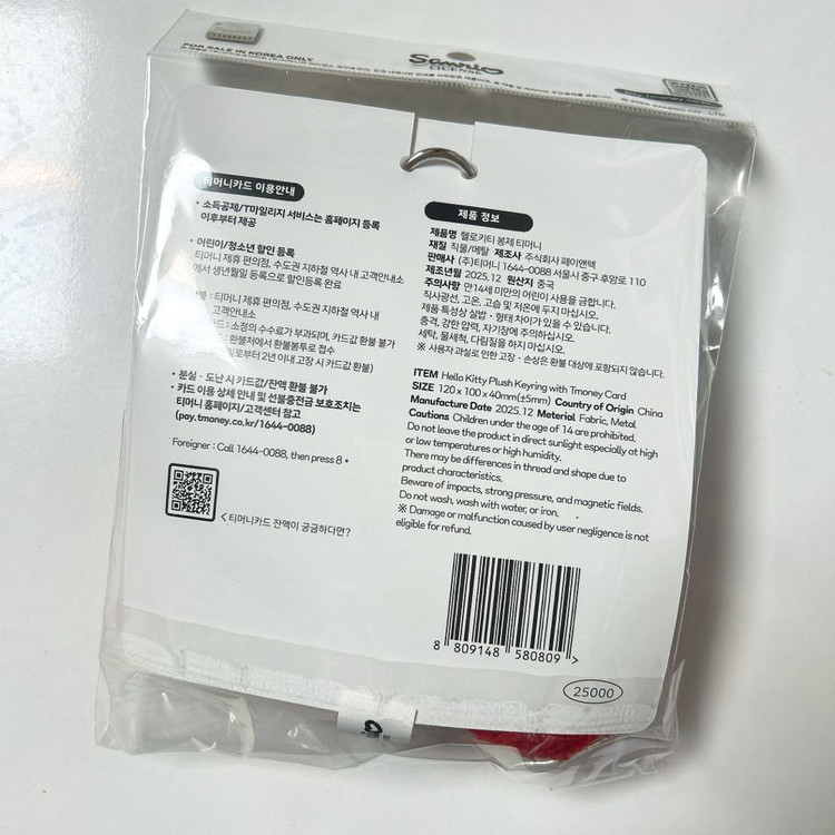 (미개봉새제품)티머니 산리오헬로키티키링 판매 이미지