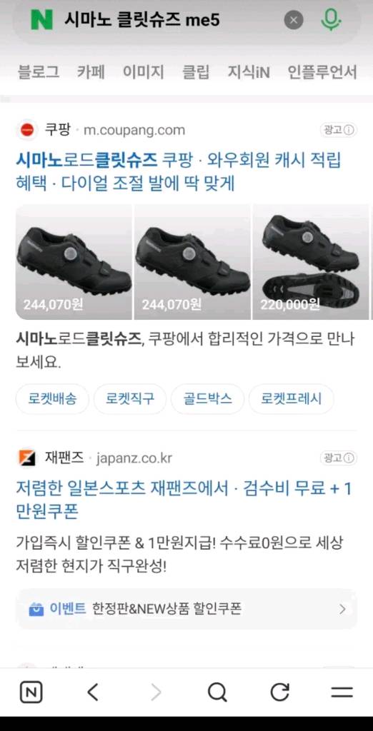 시마노 mtb 클릿슈즈 me5 285mm 이미지