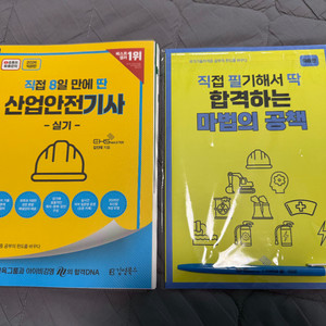 2026 직8딴 산업안전기사 실기 이미지