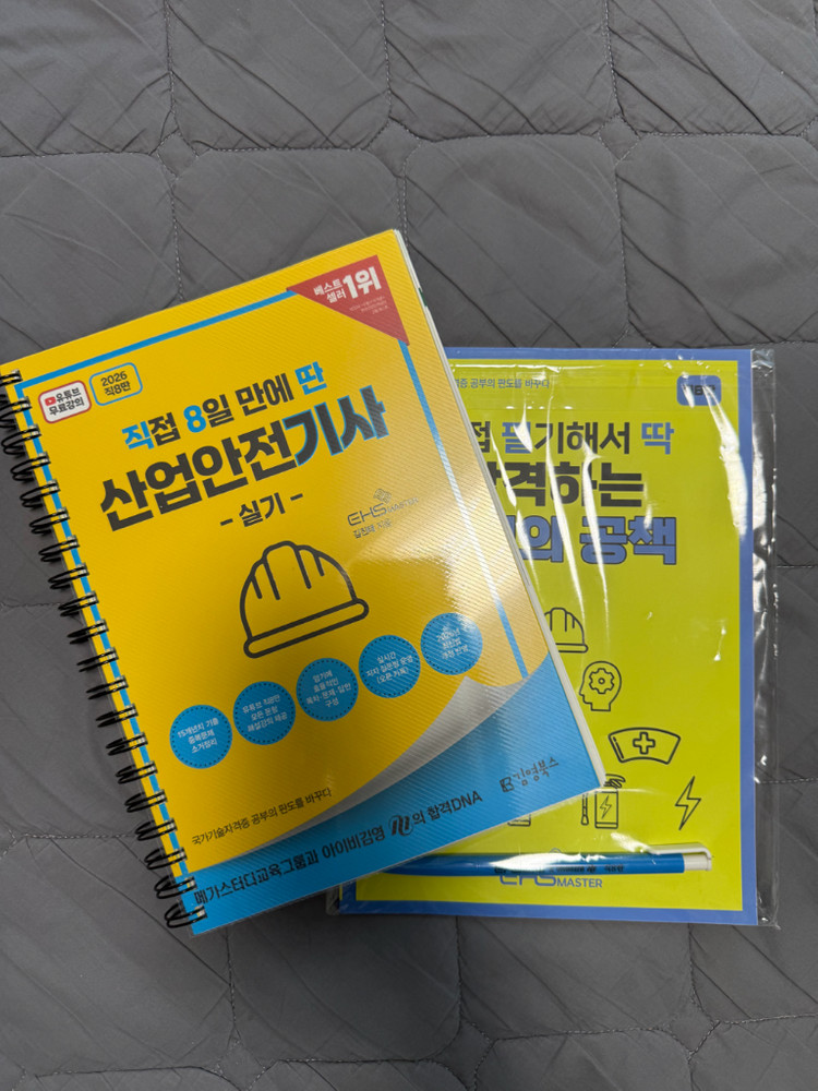 2026 직8딴 산업안전기사 실기 이미지