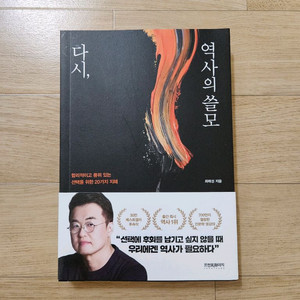 다시, 역사의 쓸모 이미지