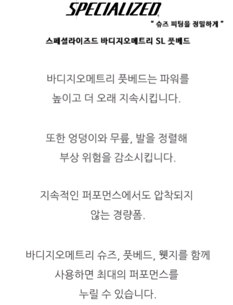 스페셜라이즈드 바디지오메트리 풋베드 클릿슈즈 인솔 깔창 이미지