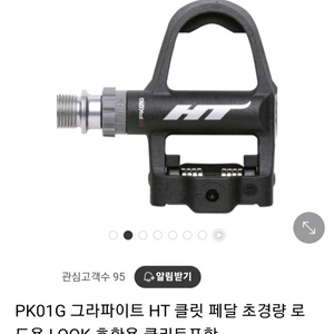 HT PK01G 초경량 클릿페달 새제품 풀박스 이미지