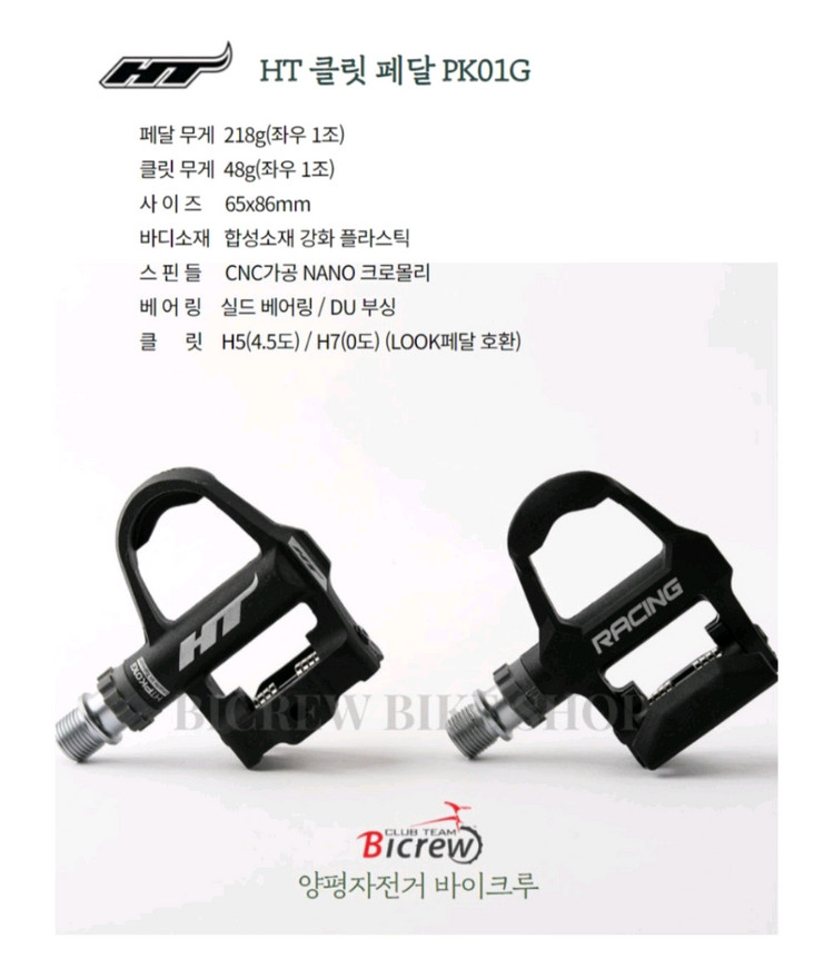 HT PK01G 초경량 클릿페달 새제품 풀박스 이미지