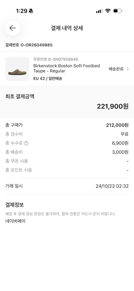 [42] 버켄스탁 보스턴 타우페 (레귤러) 새상품 이미지