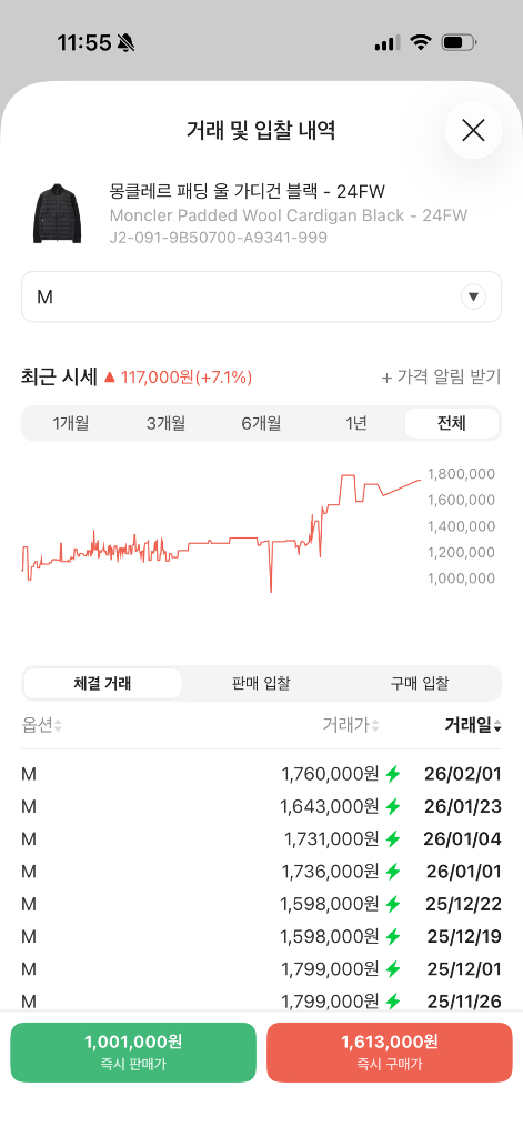 [M] 24 / 25 몽클레어 트리콧 울 가디건 니트패딩 블랙 이미지