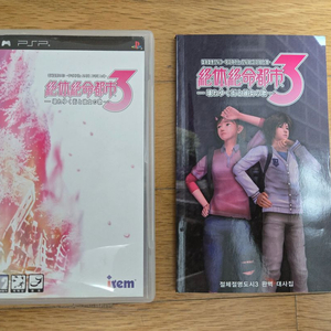 PSP 절체절명도시3 +대사집포함 판매합니다. 이미지