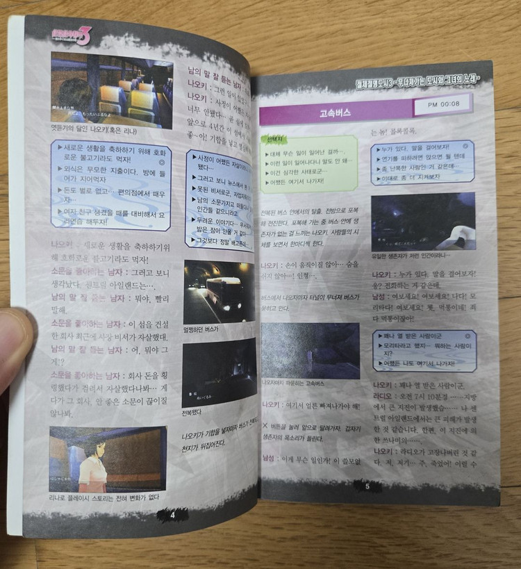 PSP 절체절명도시3 +대사집포함 판매합니다. 이미지