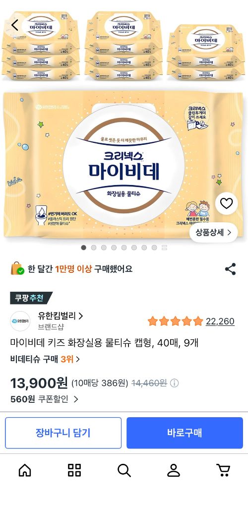 마이비데 키즈 캡형 40매x9개(미개봉새상품) 이미지