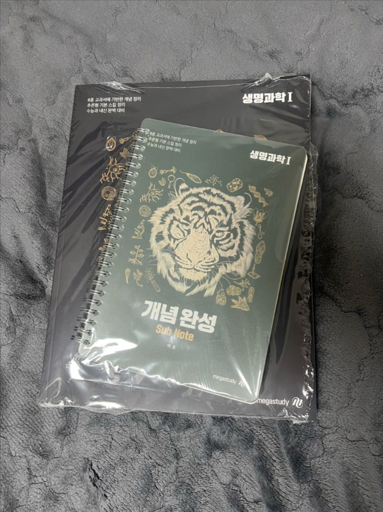 메가스터디 백호 생명과학1 개념완성 세트 이미지