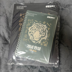 메가스터디 백호 생명과학1 개념완성 세트 이미지