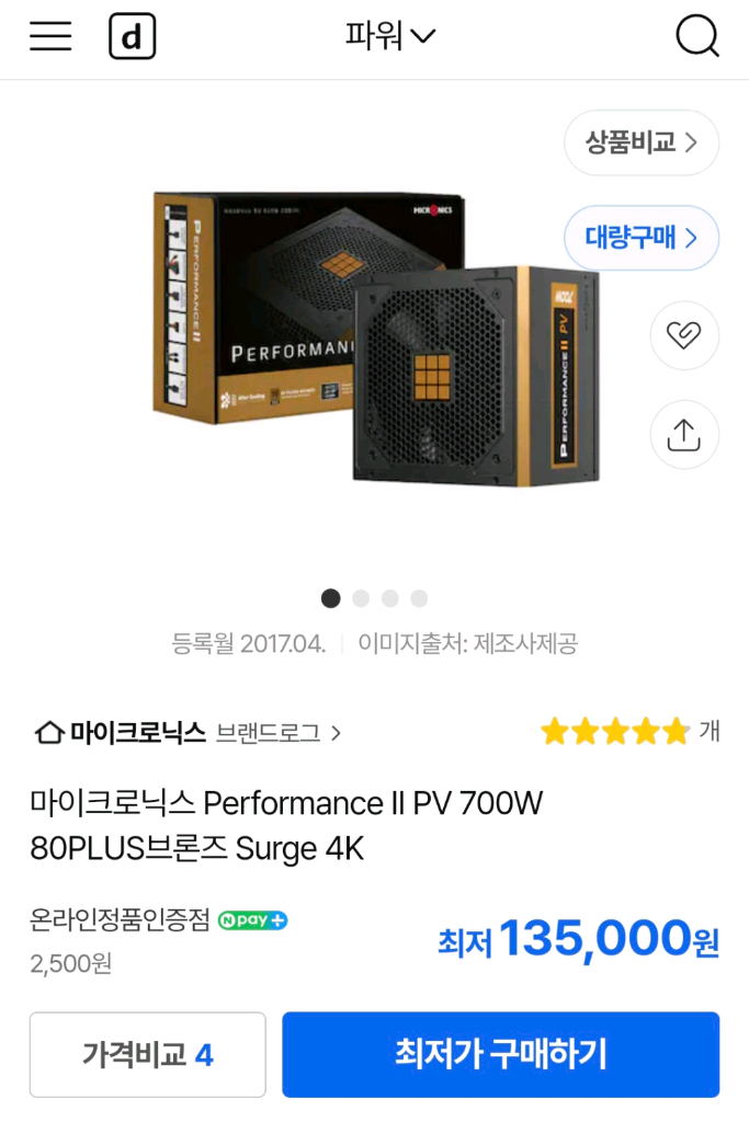 직거래전용) 앱코 U20MP 큐빅 미니+ 디스플레이 민트급 PC케이스 700w파워 이미지