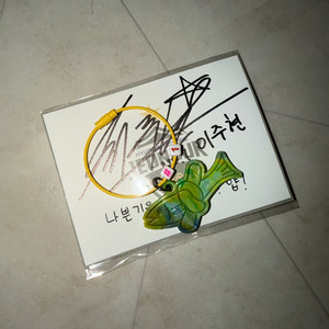 전북현대 이주현 선수 친필 사인 + 업사이클링 키링 이미지