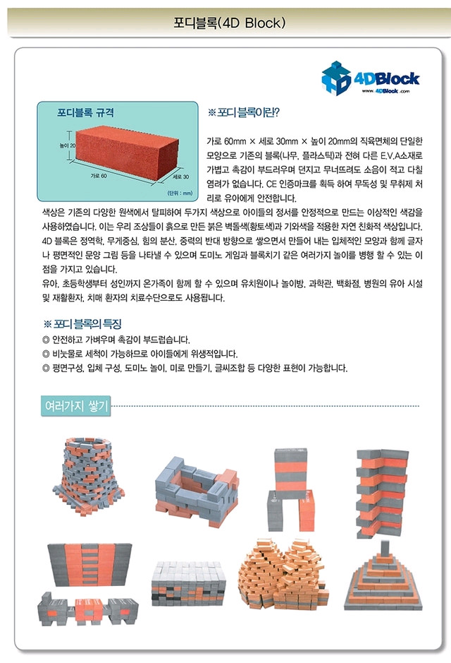 4D블록 포디블럭 이미지