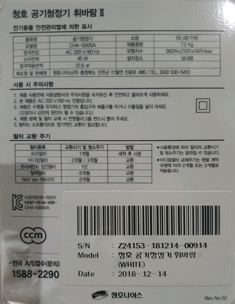 청호나이스 이과수 공기청정기 이미지
