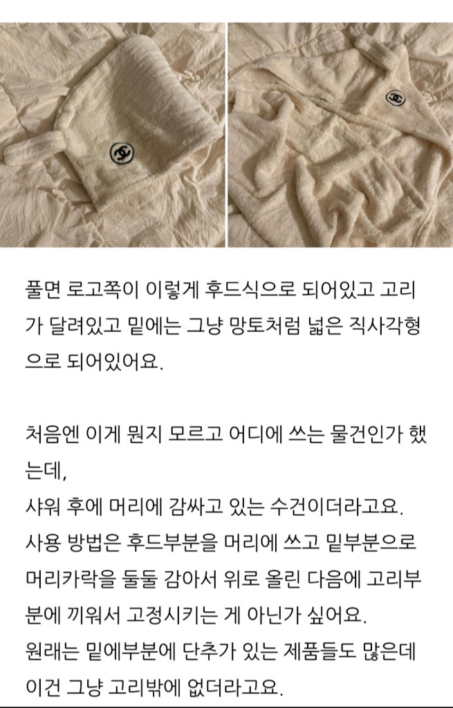 샤넬 아이보리 헤어타올 이미지