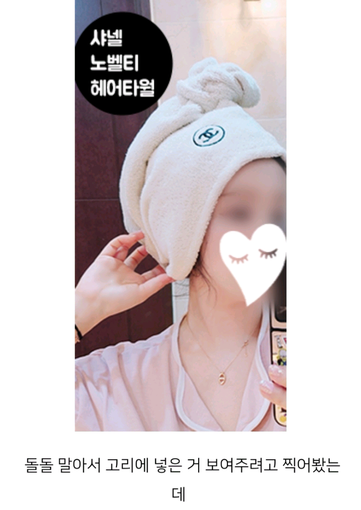 샤넬 아이보리 헤어타올 이미지