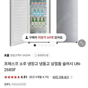 @용인@ 가정용 살얼음 소주 슬러시 냉장 냉동고 팔아요 UN 268SF 이미지