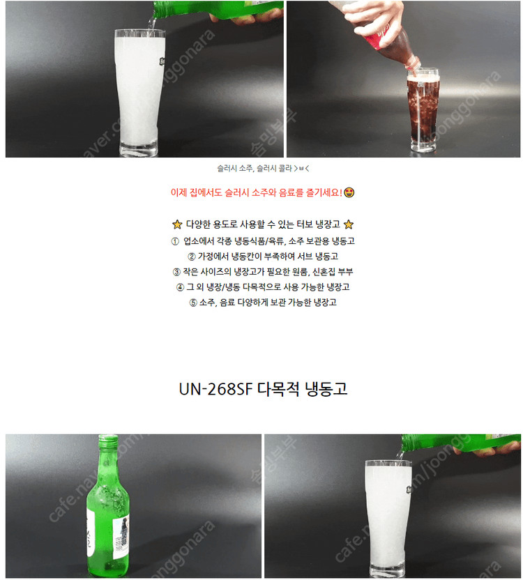 @용인@ 가정용 살얼음 소주 슬러시 냉장 냉동고 팔아요 UN 268SF 이미지