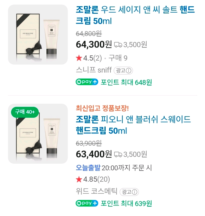 조말론 핸드크림&샤넬핸드크림50ml&향수미개봉 새상품 이미지
