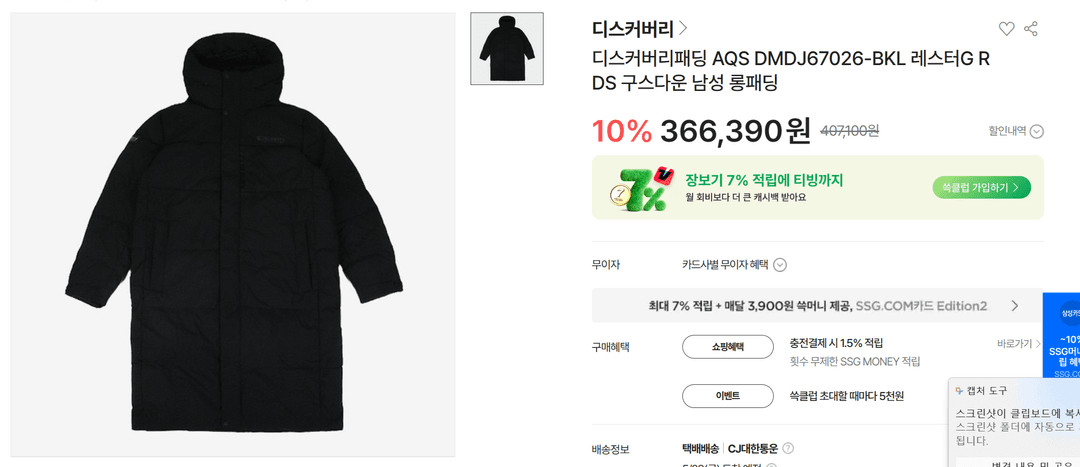 디스커버리 롱패딩 구스다운 점퍼 이미지