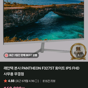 래안텍 32인치 120hz게이밍 모니터 9.5만 무료배송 이미지