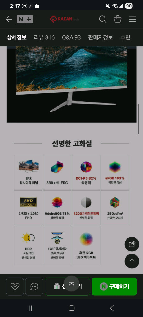 래안텍 32인치 120hz게이밍 모니터 9.5만 무료배송 이미지
