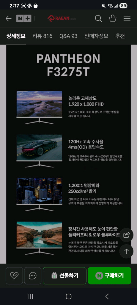 래안텍 32인치 120hz게이밍 모니터 9.5만 무료배송 이미지