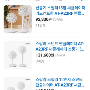 박스미개봉 새제품 스팔라 리모컨 써큘레이터 이미지