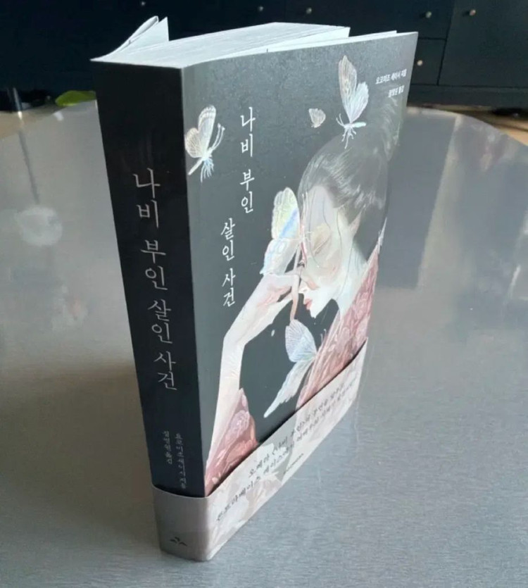 나비부인 살인사건 소설책 이미지