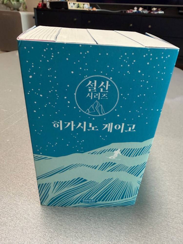 새상품) 히가시노 게이고 설산 시리즈 이미지